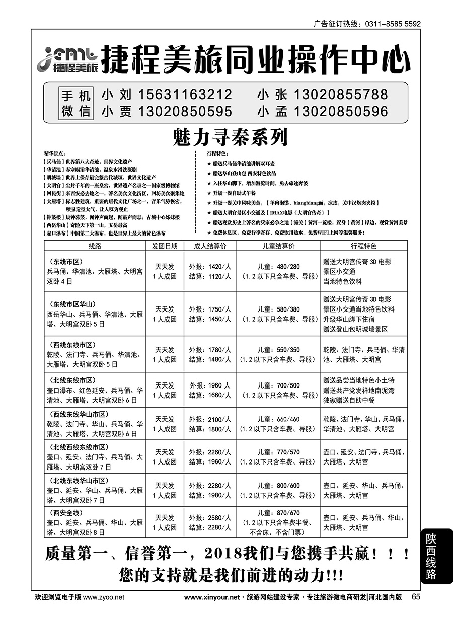 65 捷程美旅·长线中心