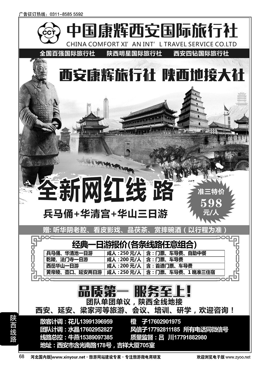 68 西安康辉国际旅行社-陕西全线地接