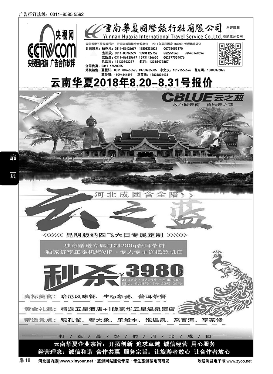 扉18 云南华夏旅行社驻石办 
