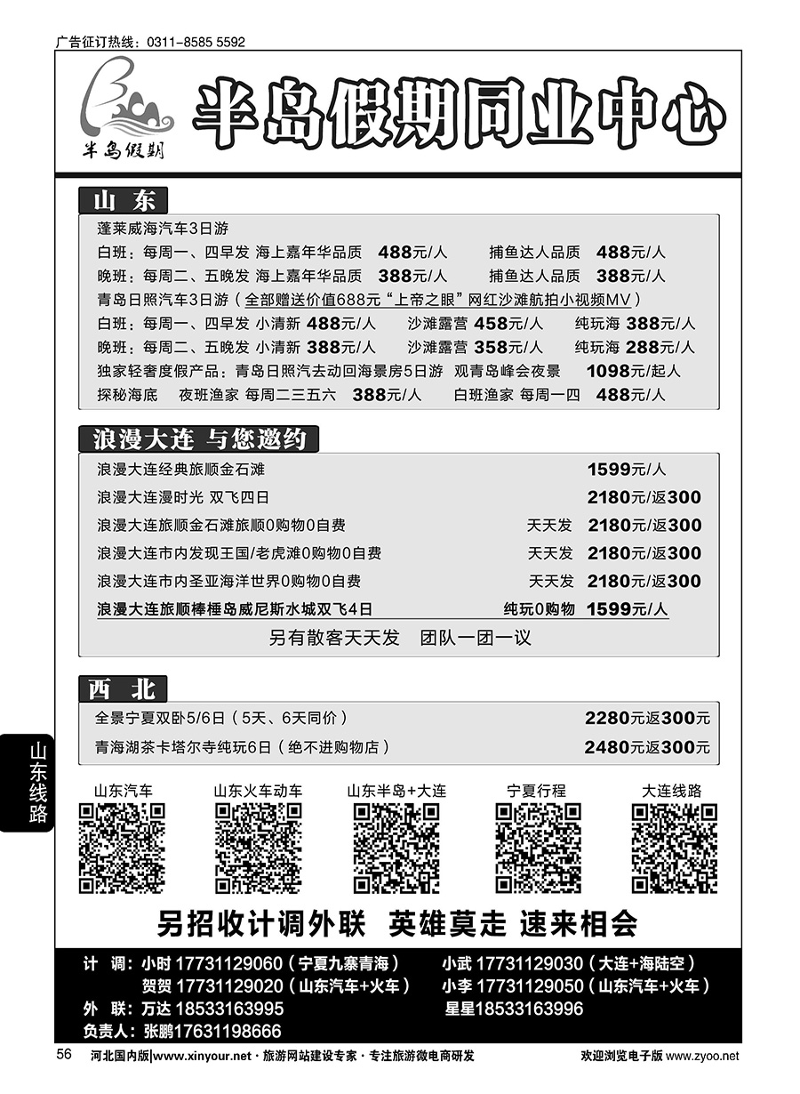 56 半岛假期·大连专线·贵州专线·四川专线·山东专线