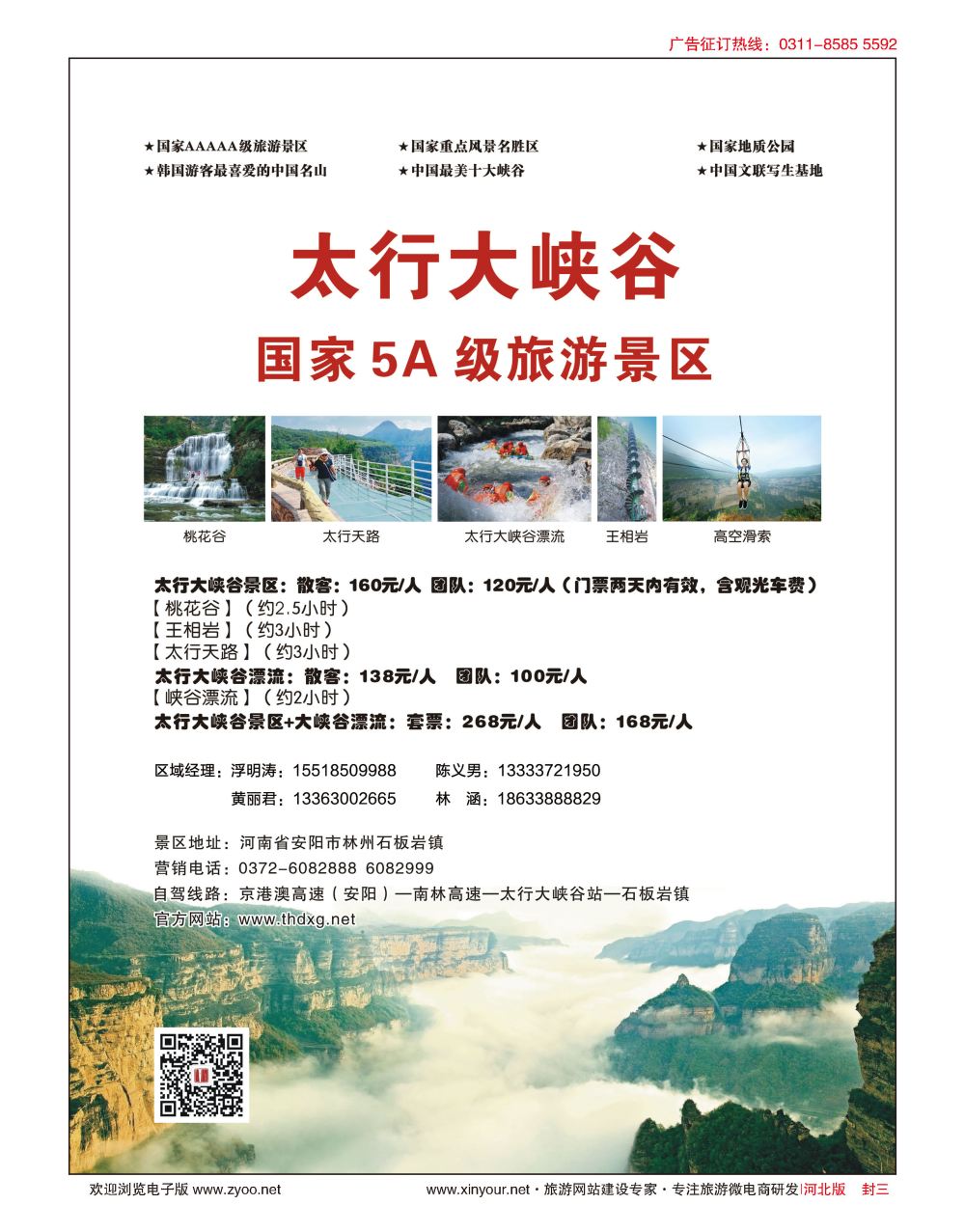 封三 林州太行大峡谷