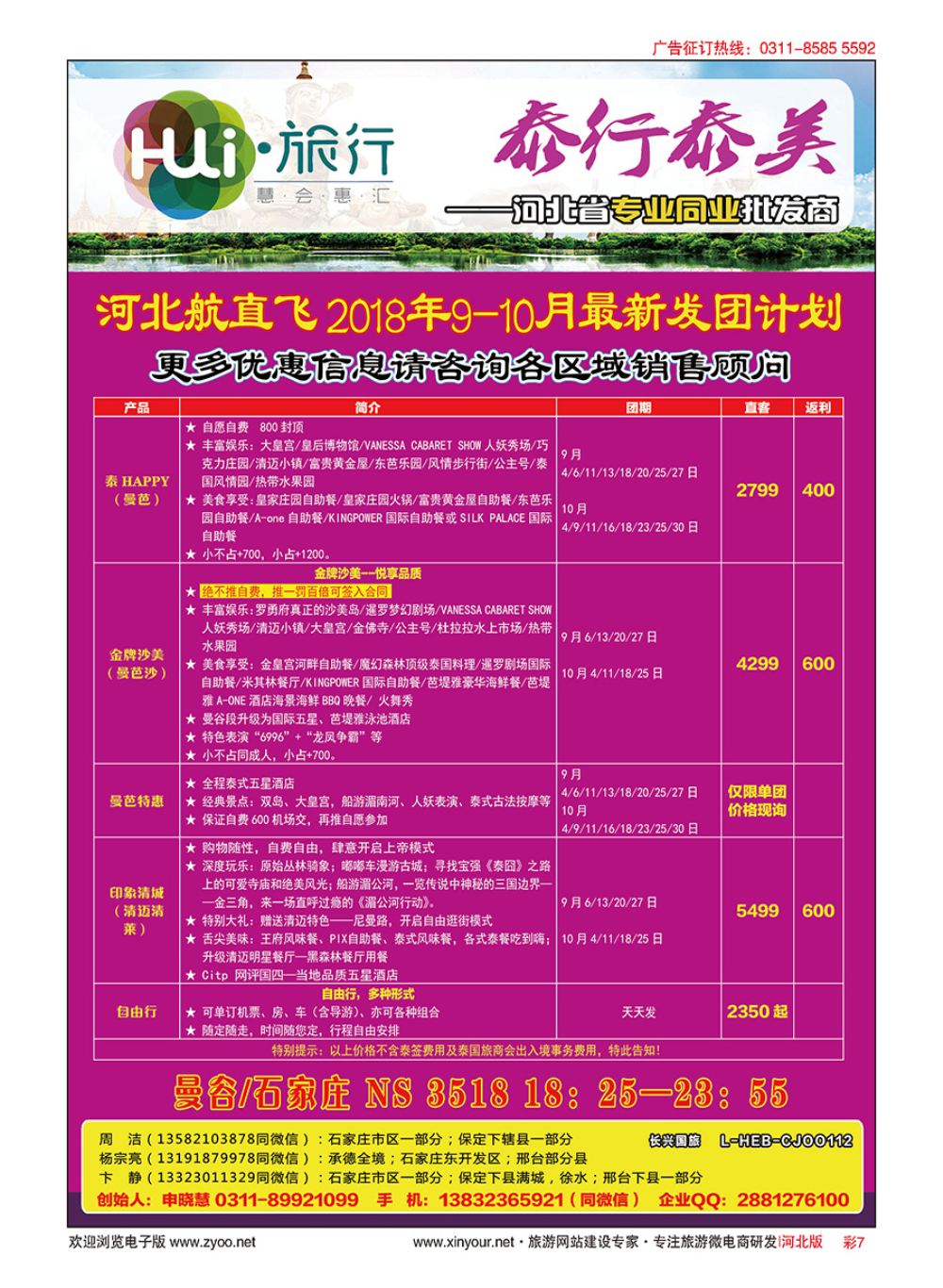 彩07 HUI旅行 ·泰国专线