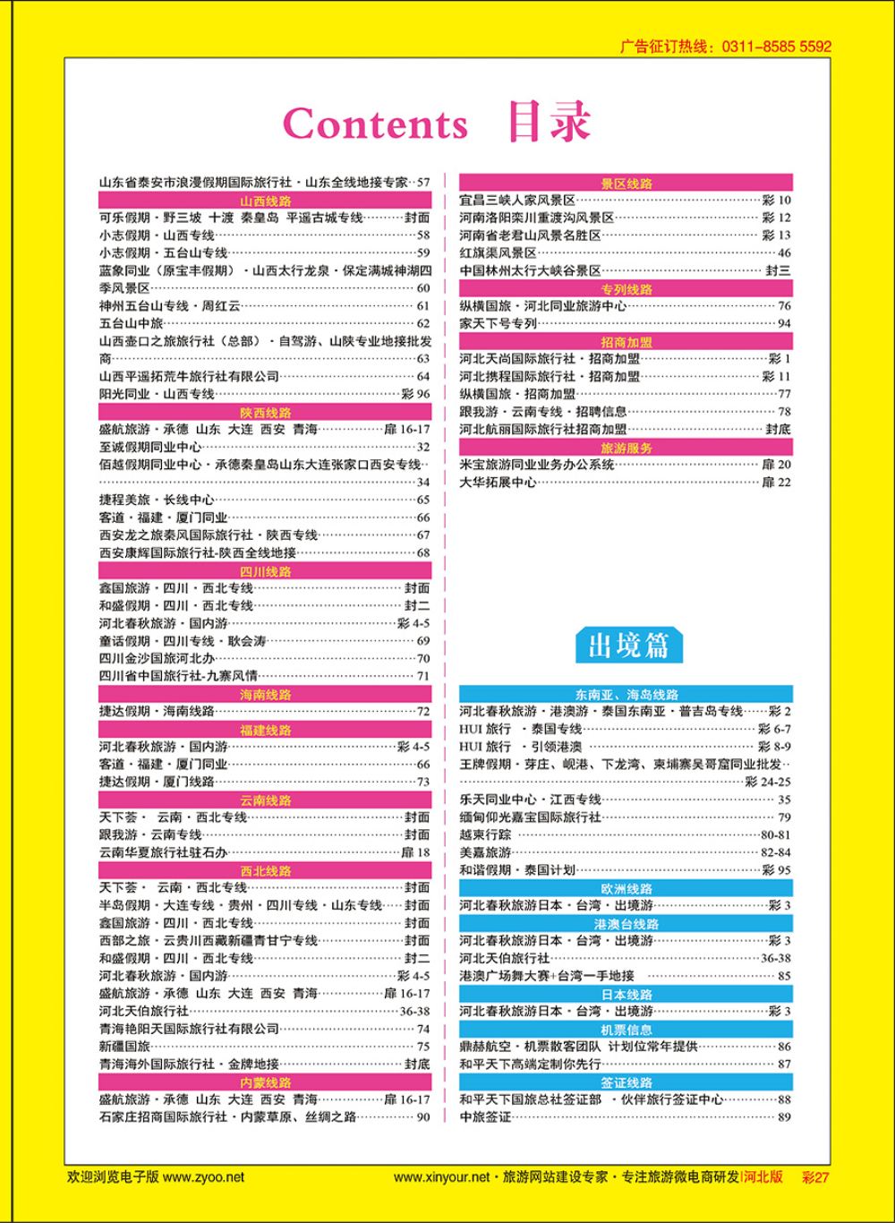 彩27 目录
