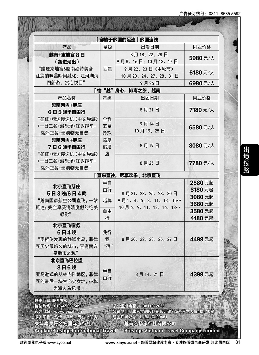 81 越柬行踪  