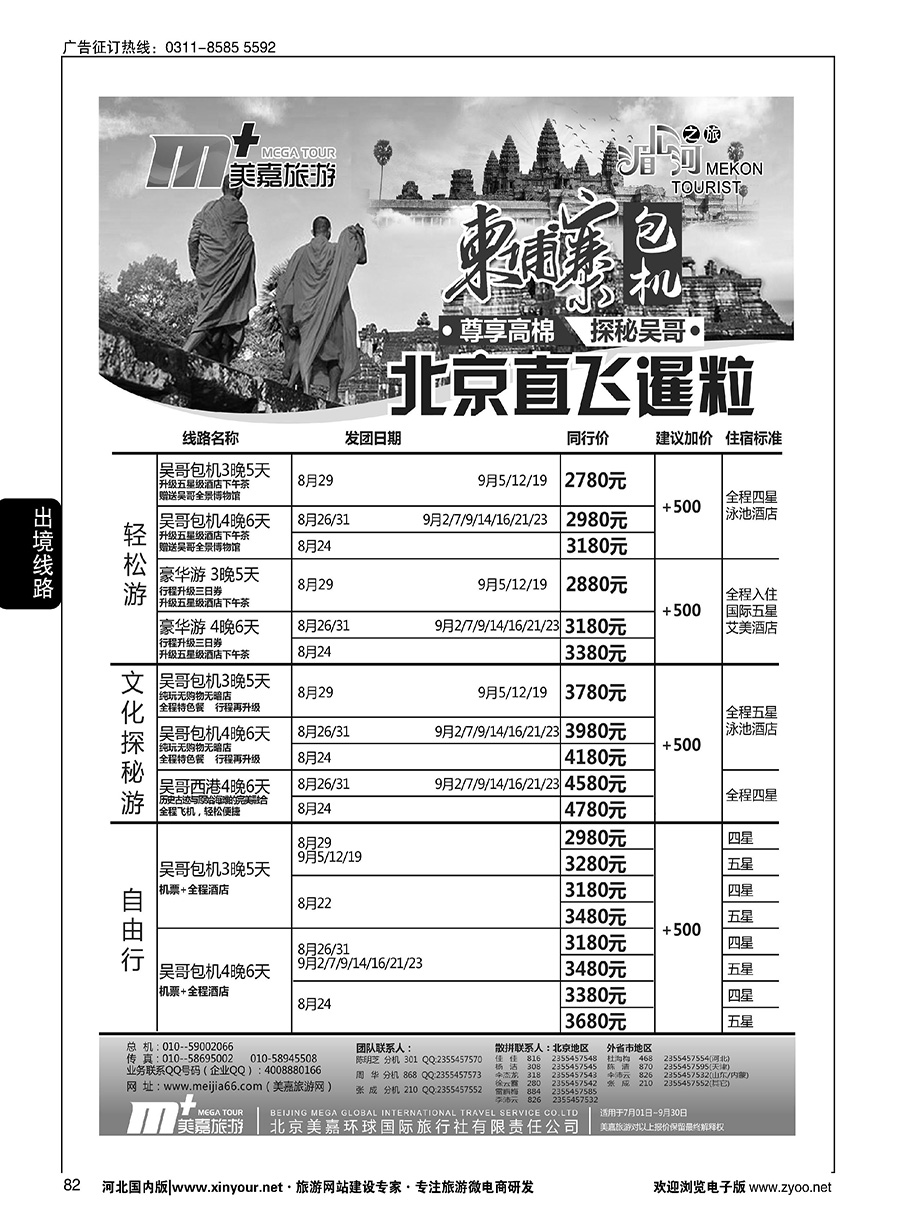 82 美嘉旅游