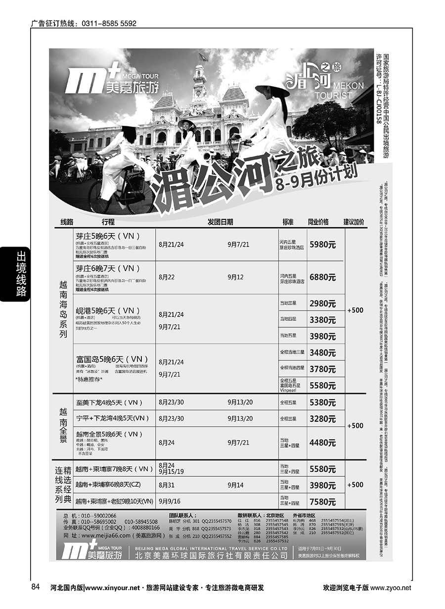 84 美嘉旅游