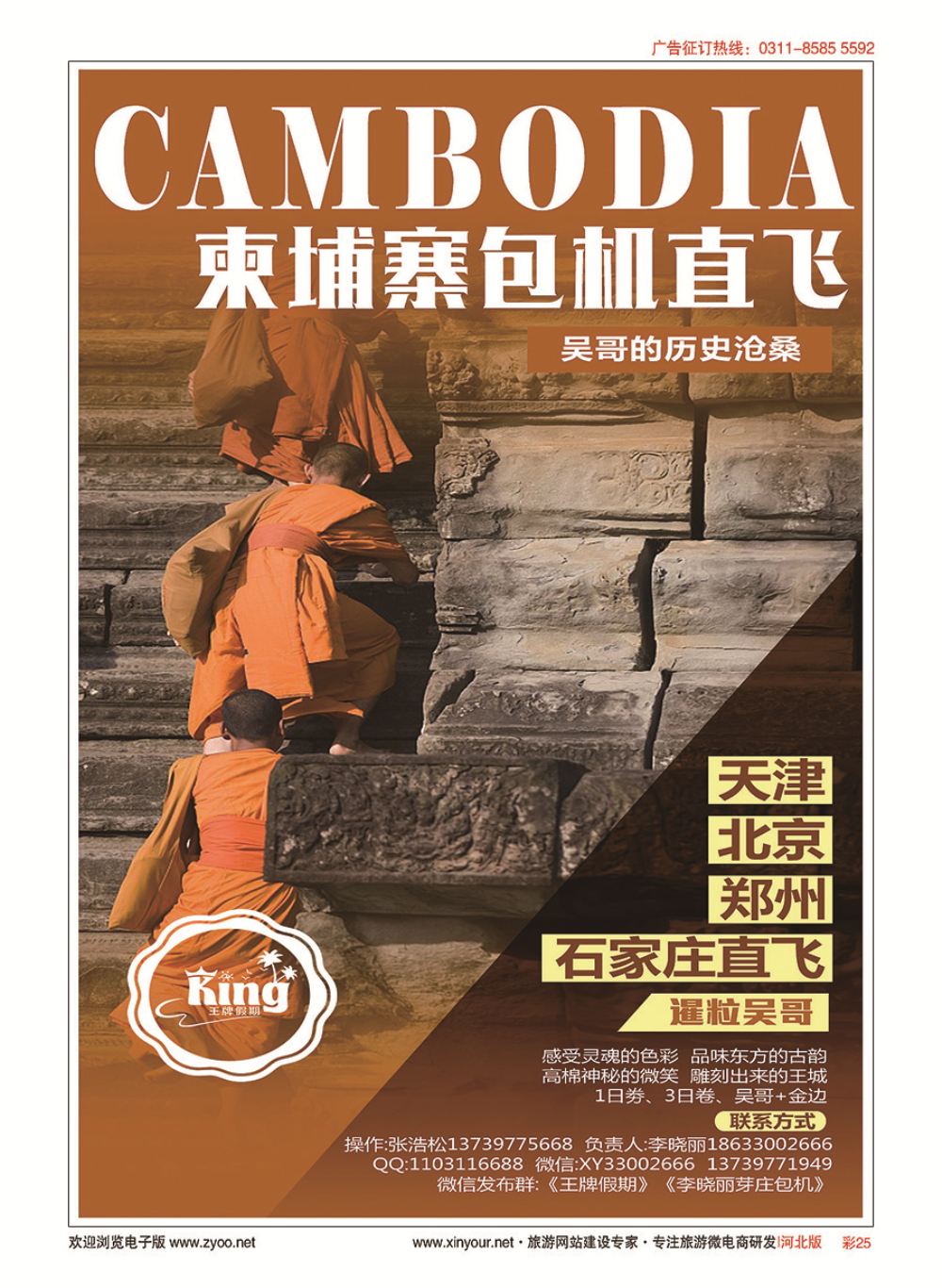 彩25 王牌假期·芽庄、岘港、下龙湾、柬埔寨吴哥窟同业批发
