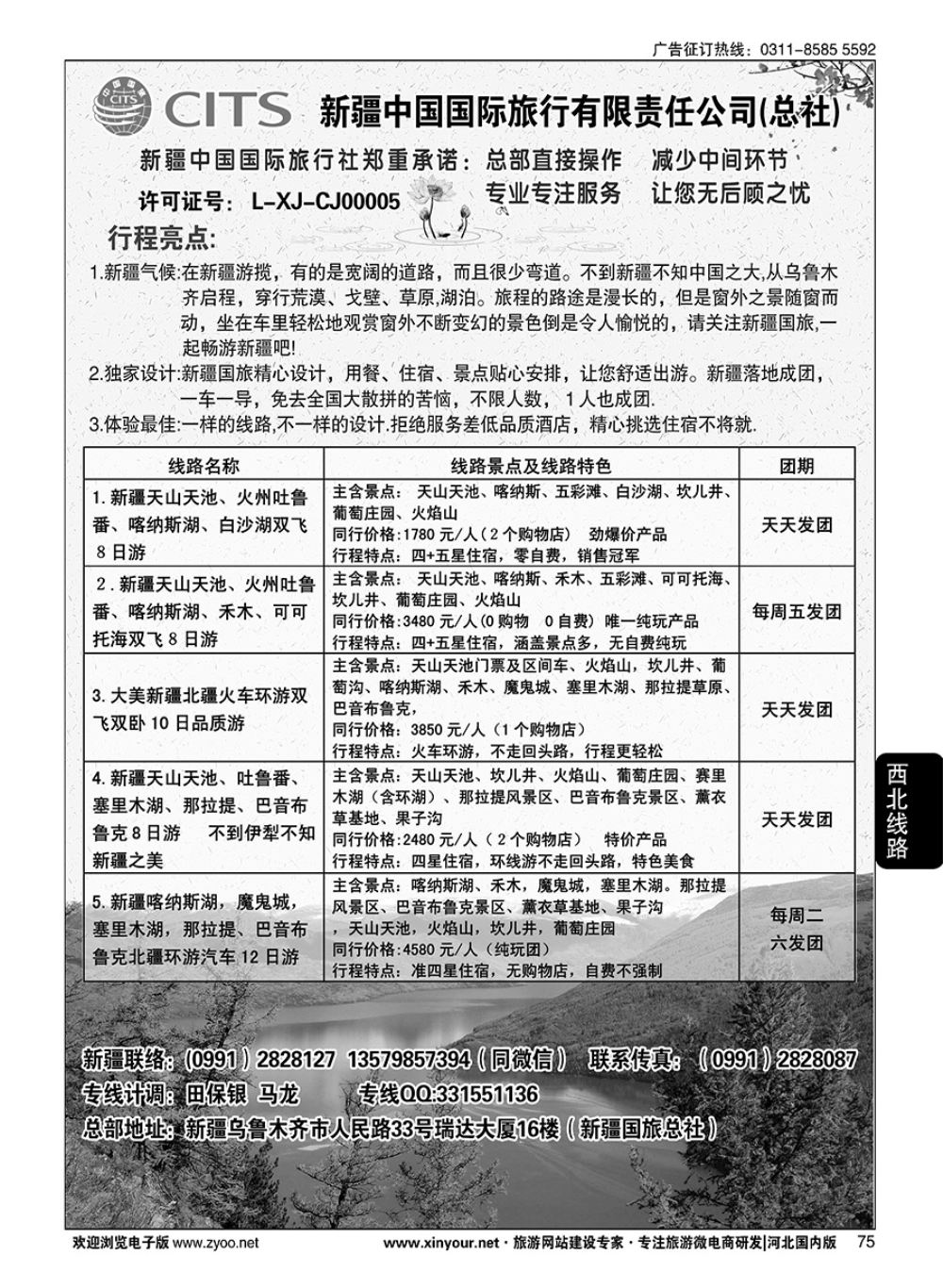 75 新疆国旅