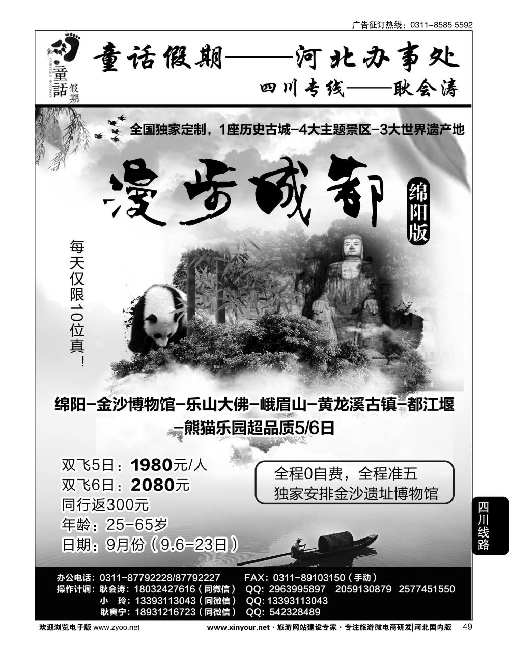 49 童话假期·四川专线·耿会涛