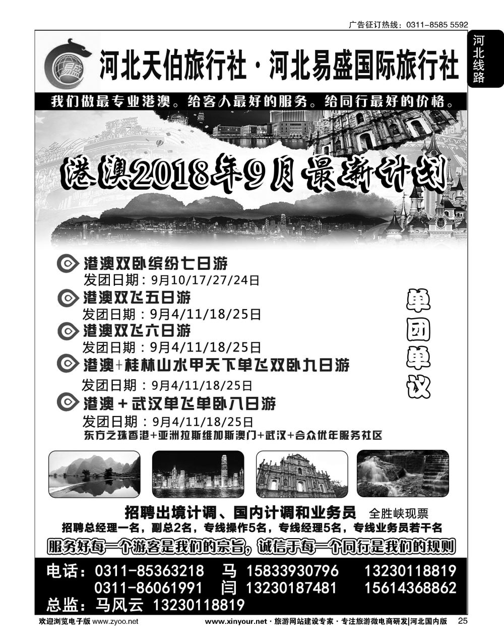 25 河北天伯旅行社