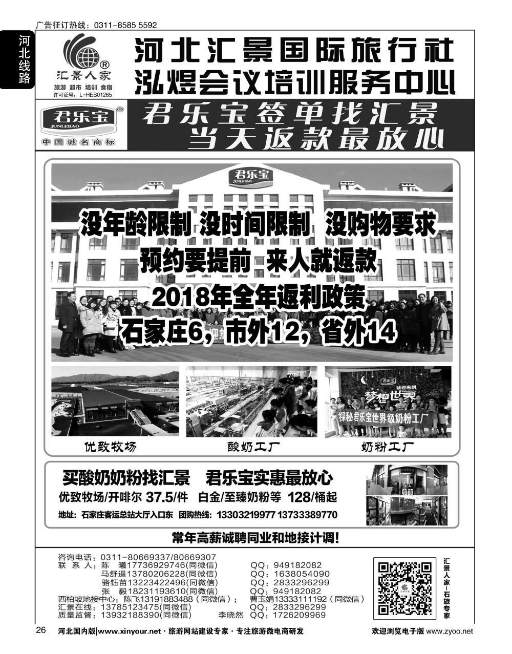 26 河北汇景人家∶君乐宝·龙山·巨龟苑·西部长青·长城影城·礼品特产 