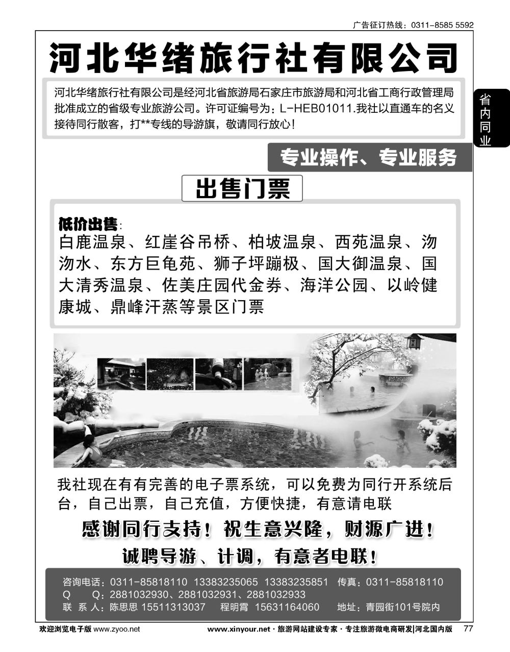 77 河北华绪旅行社·白洋淀·沕沕水周边游 