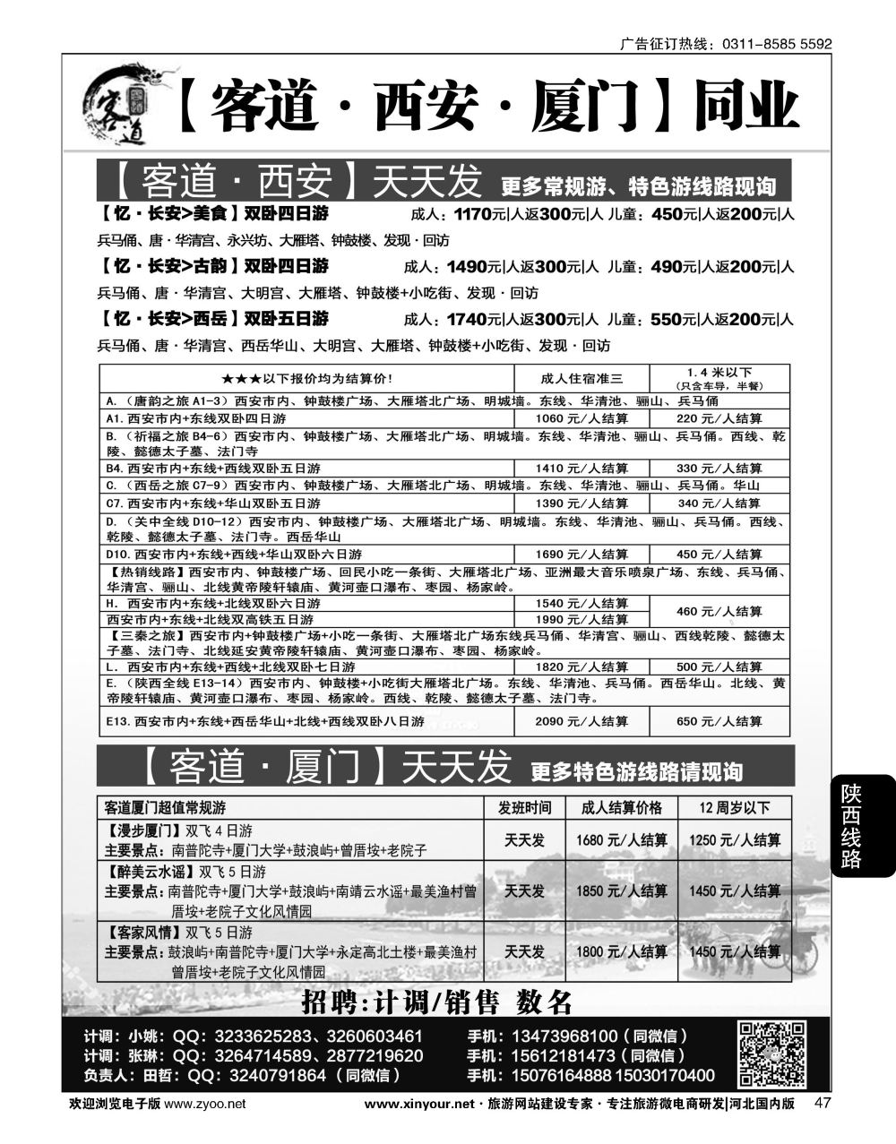 47 客道·福建·厦门同业