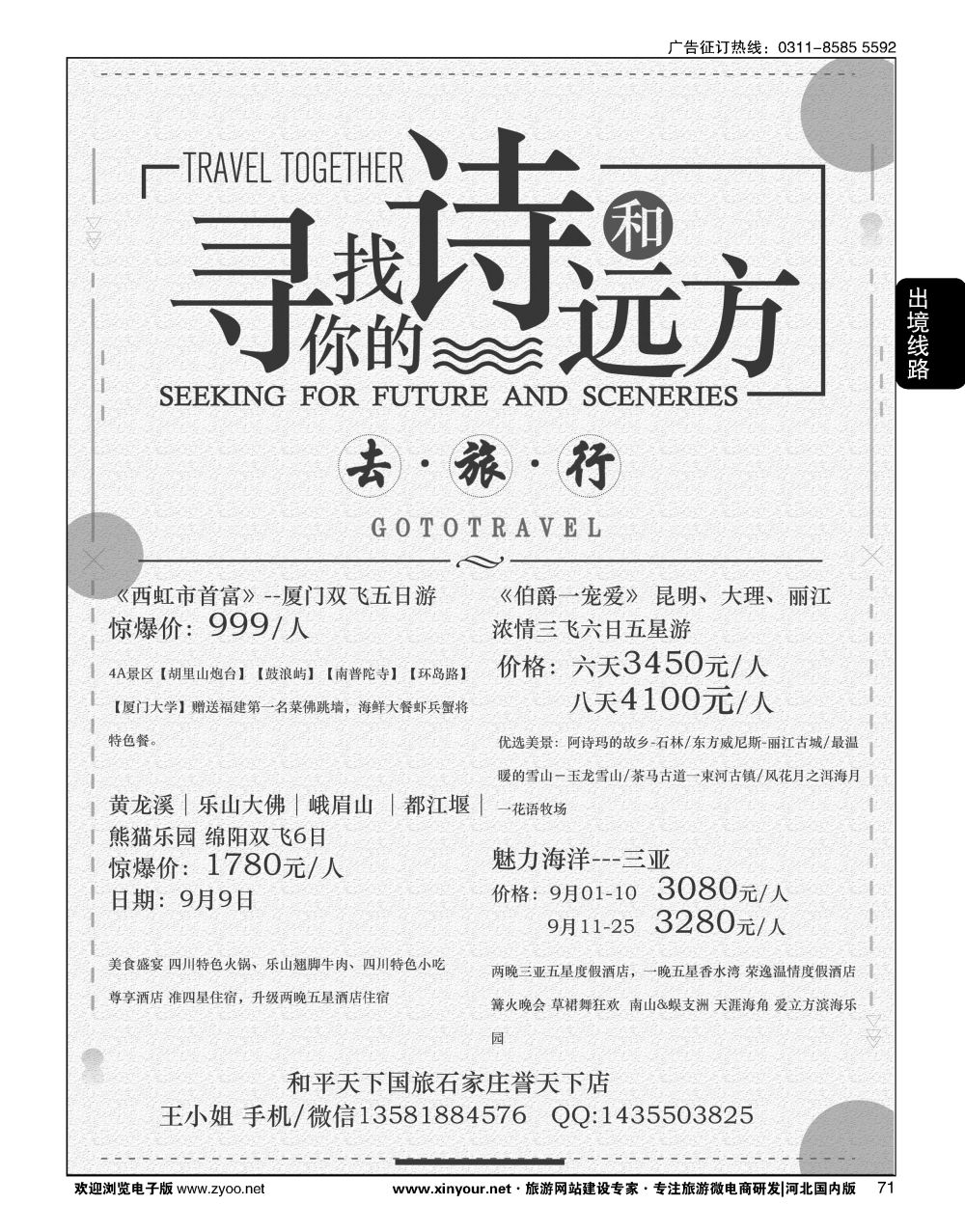 71 和平天下高端定制你先行