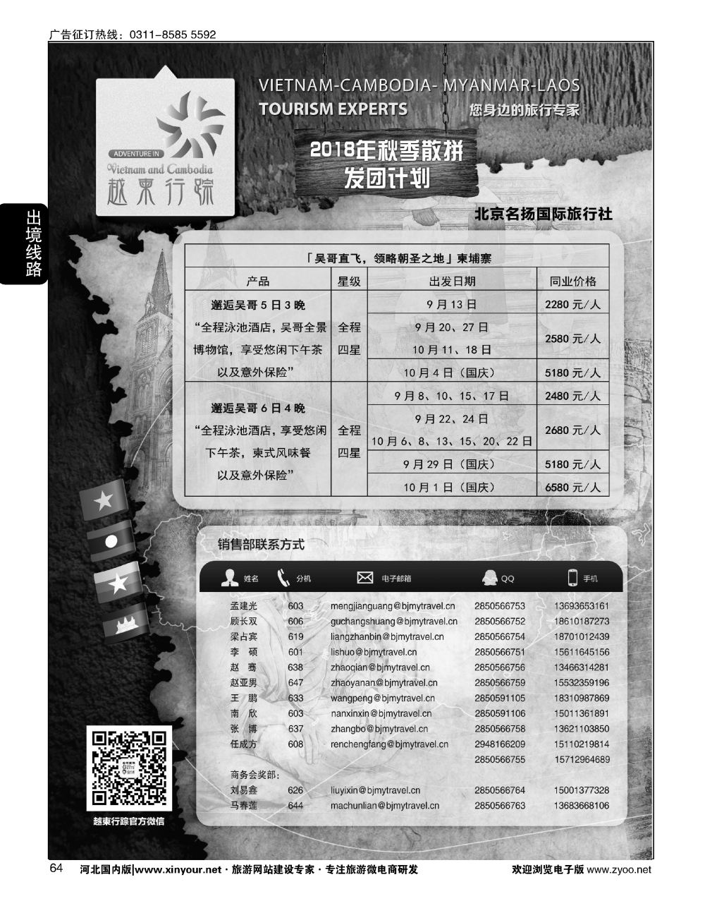 64 越柬行踪  