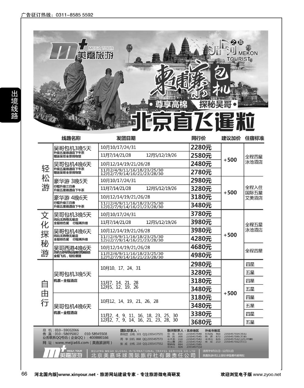 66 美嘉旅游 