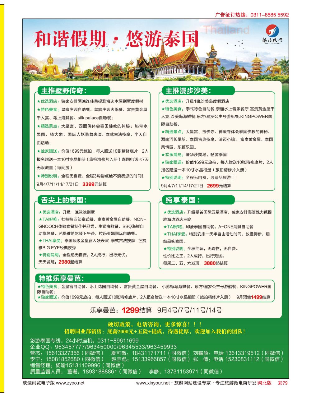 彩79 和谐假期·泰国计划 