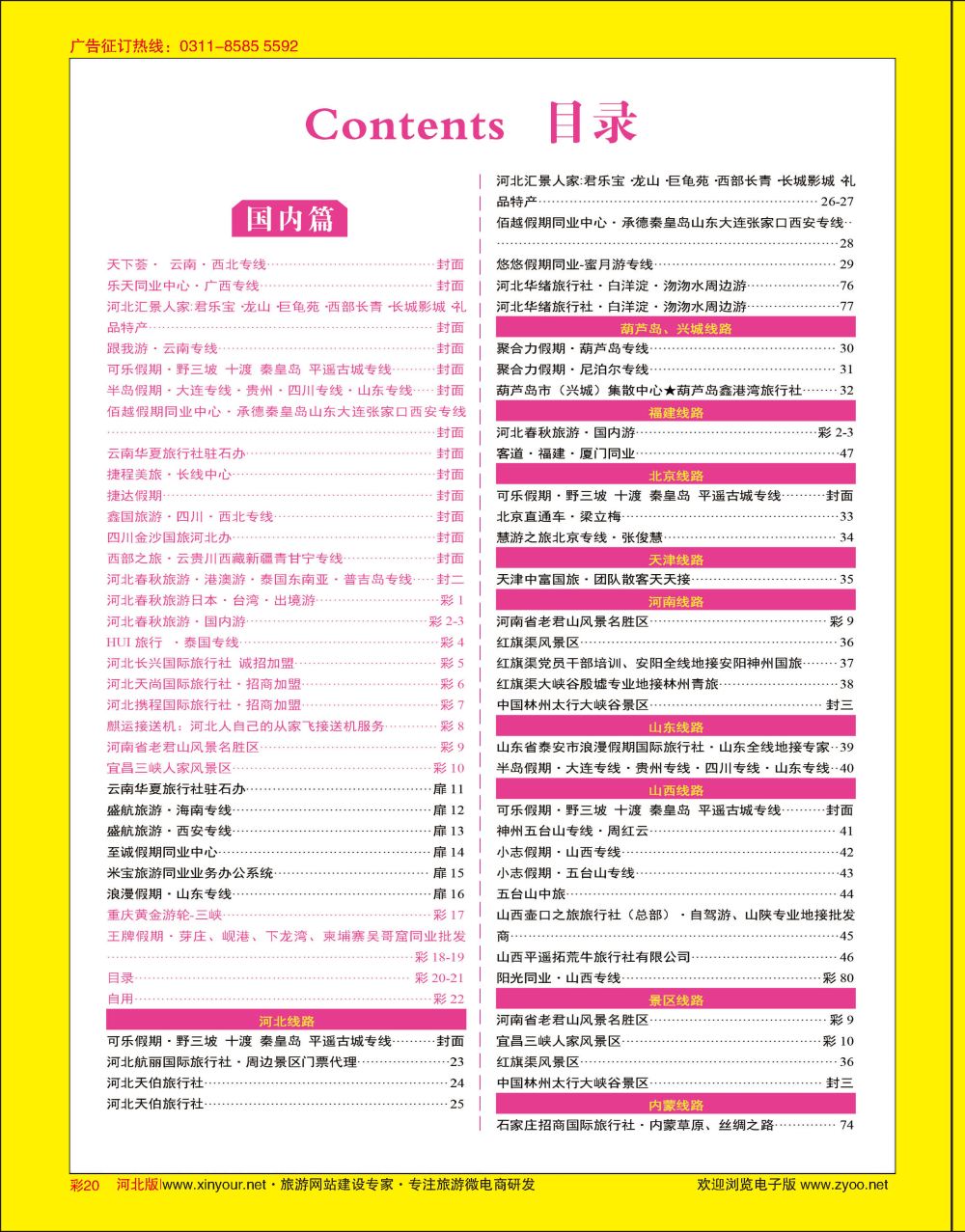 彩20 目录