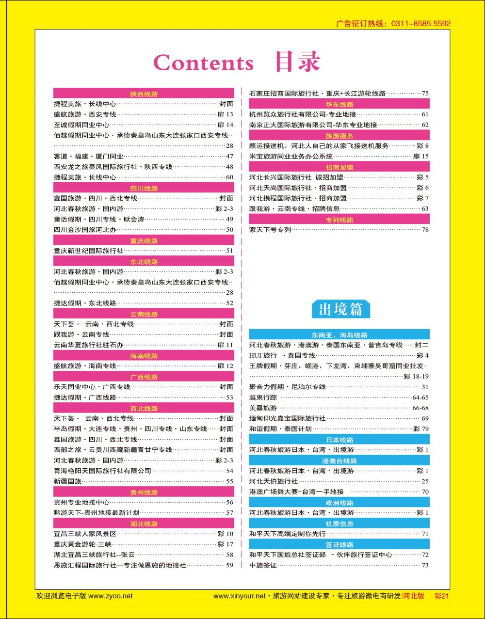 彩21 目录