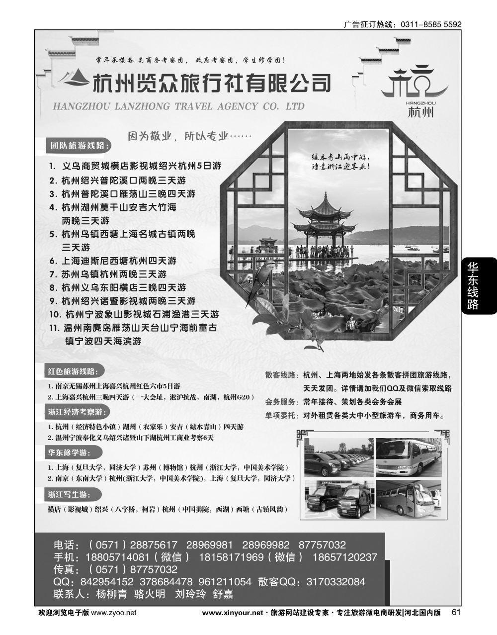 61 杭州览众旅行社有限公司-专业地接