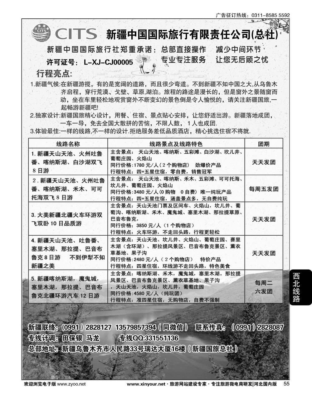 55 新疆国旅