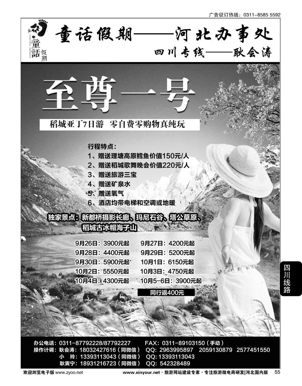 55 童话假期·四川专线·耿会涛