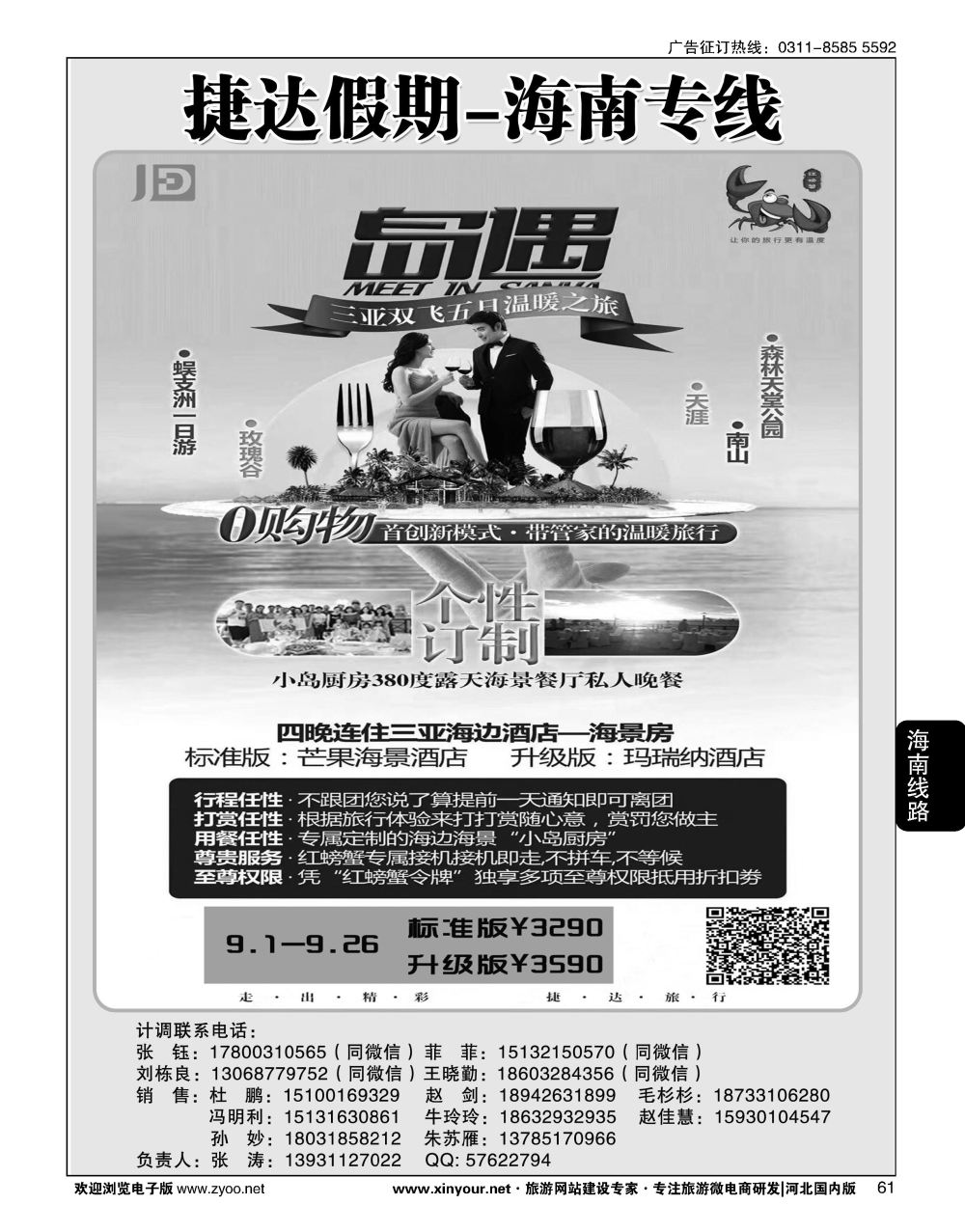 61 捷达假期·海南线路