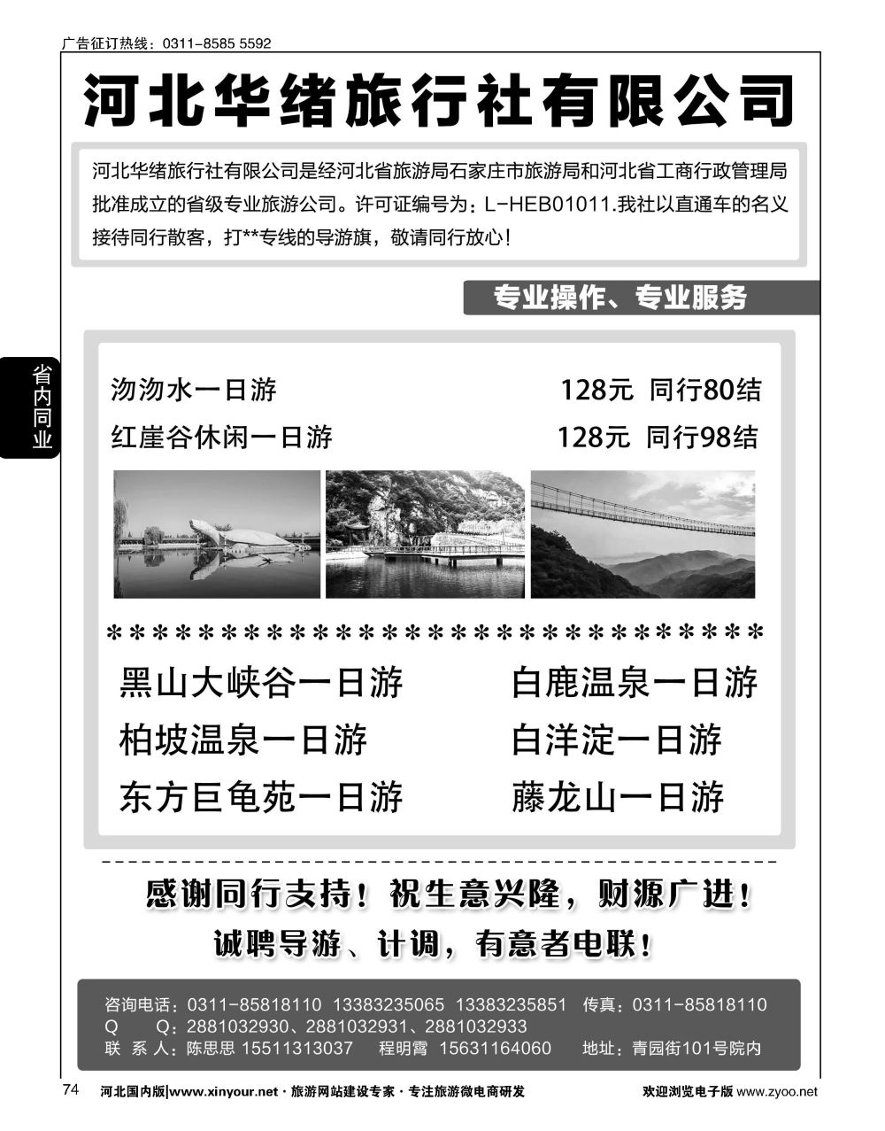 74 河北华绪旅行社·白洋淀·沕沕水周边游 