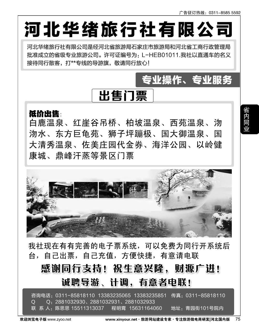 75 河北华绪旅行社·白洋淀·沕沕水周边游 