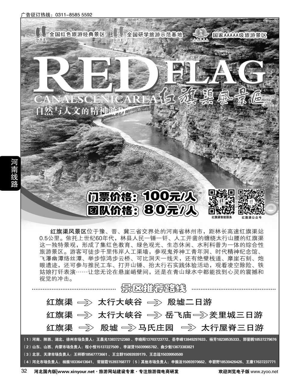 32 红旗渠风景区 