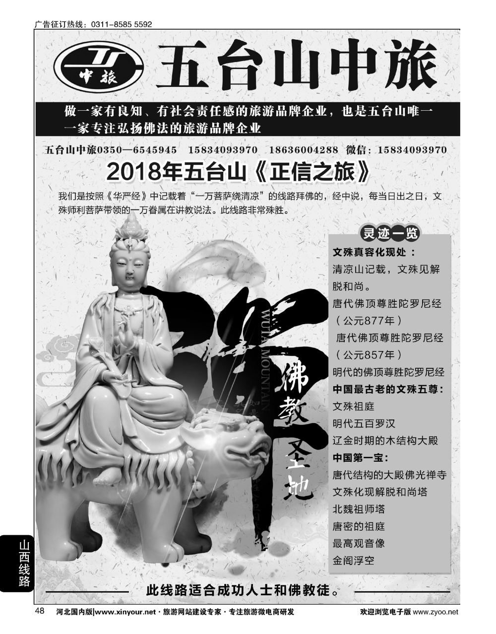 48 五台山中旅 