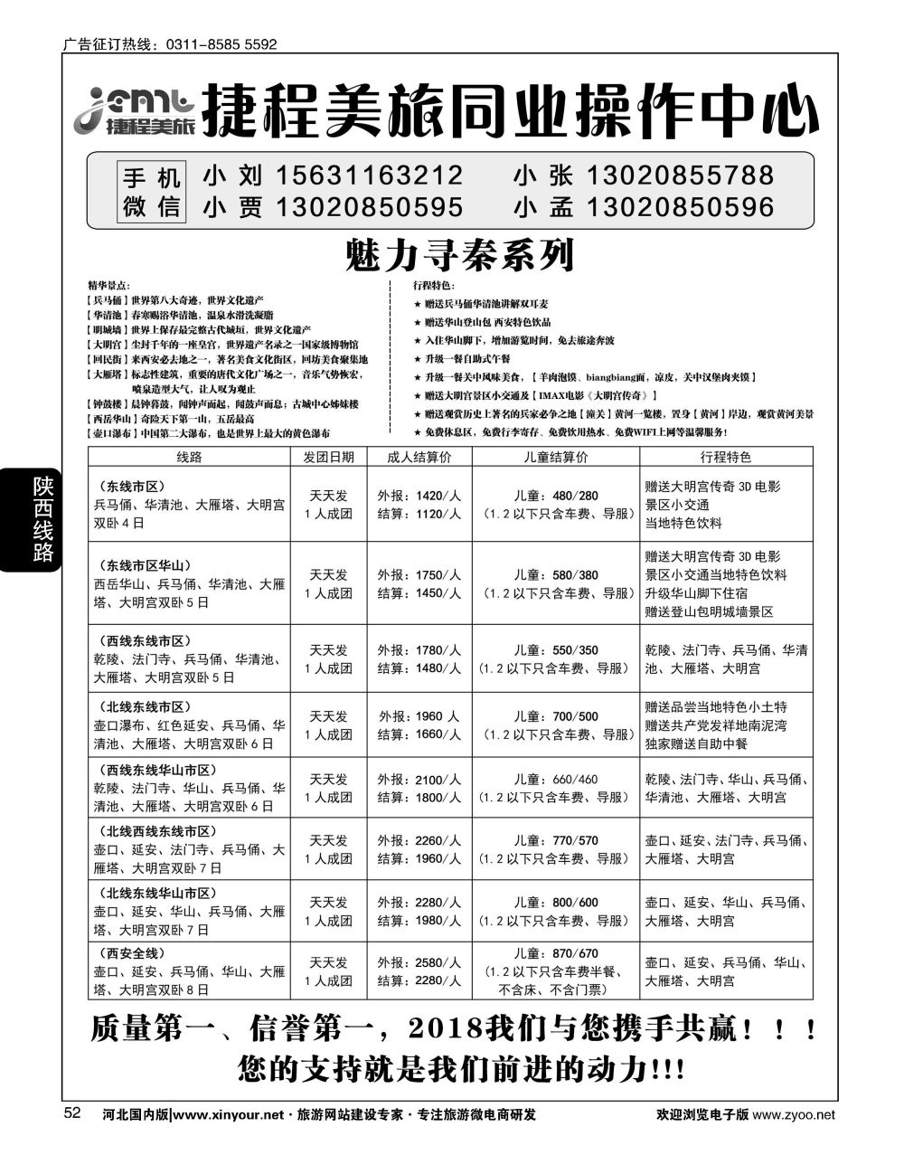 52 捷程美旅·长线中心