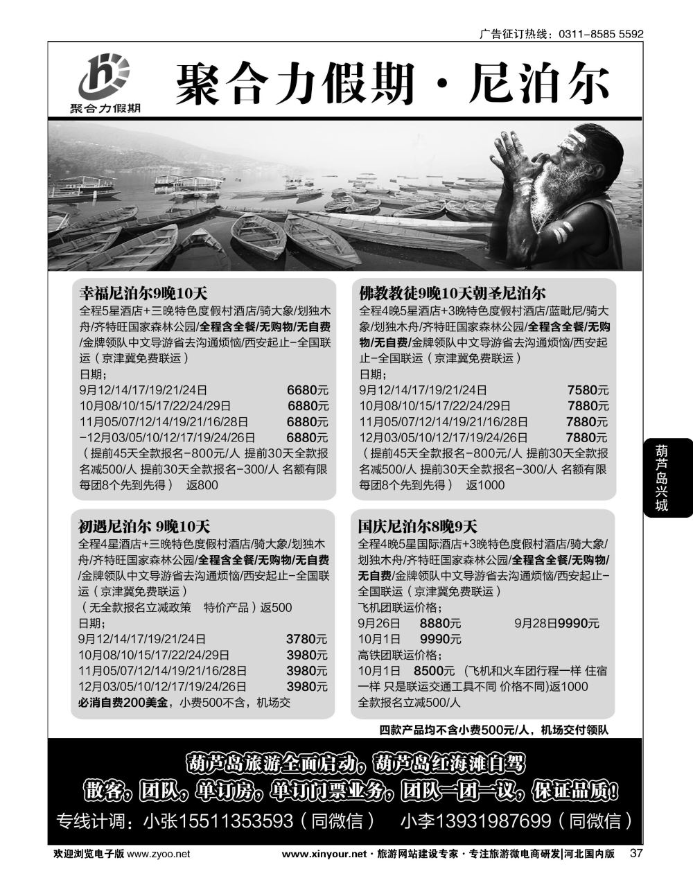 37 聚合力假期·尼泊尔专线