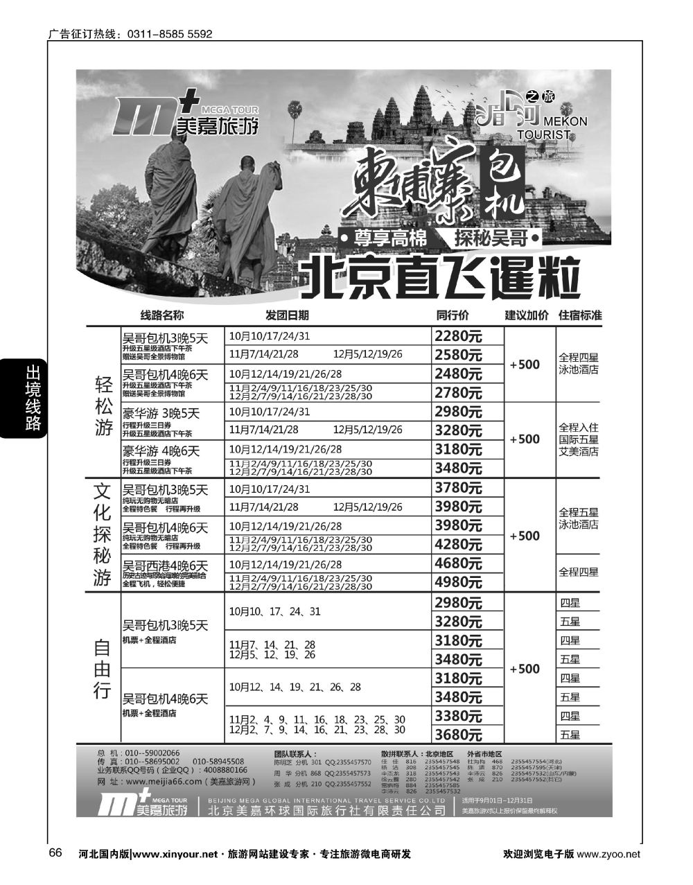 66 美嘉旅游 