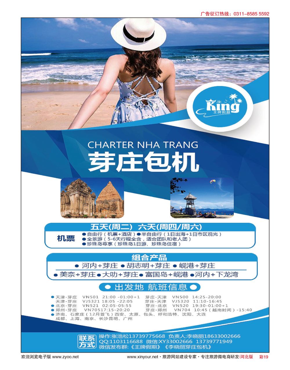 彩19 王牌假期·芽庄、岘港、下龙湾、柬埔寨吴哥窟同业批发
