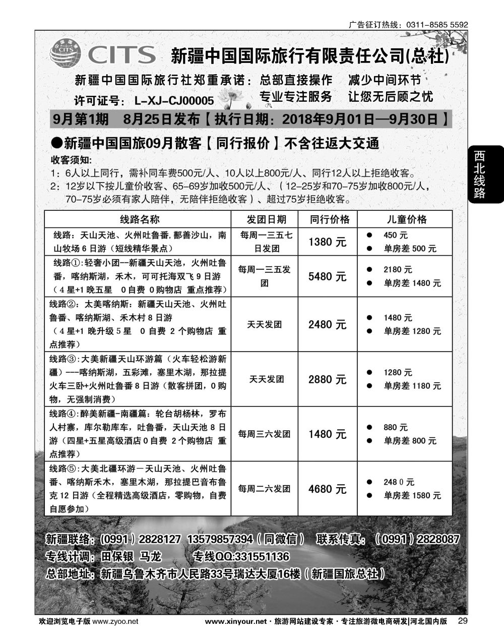 29 新疆国旅