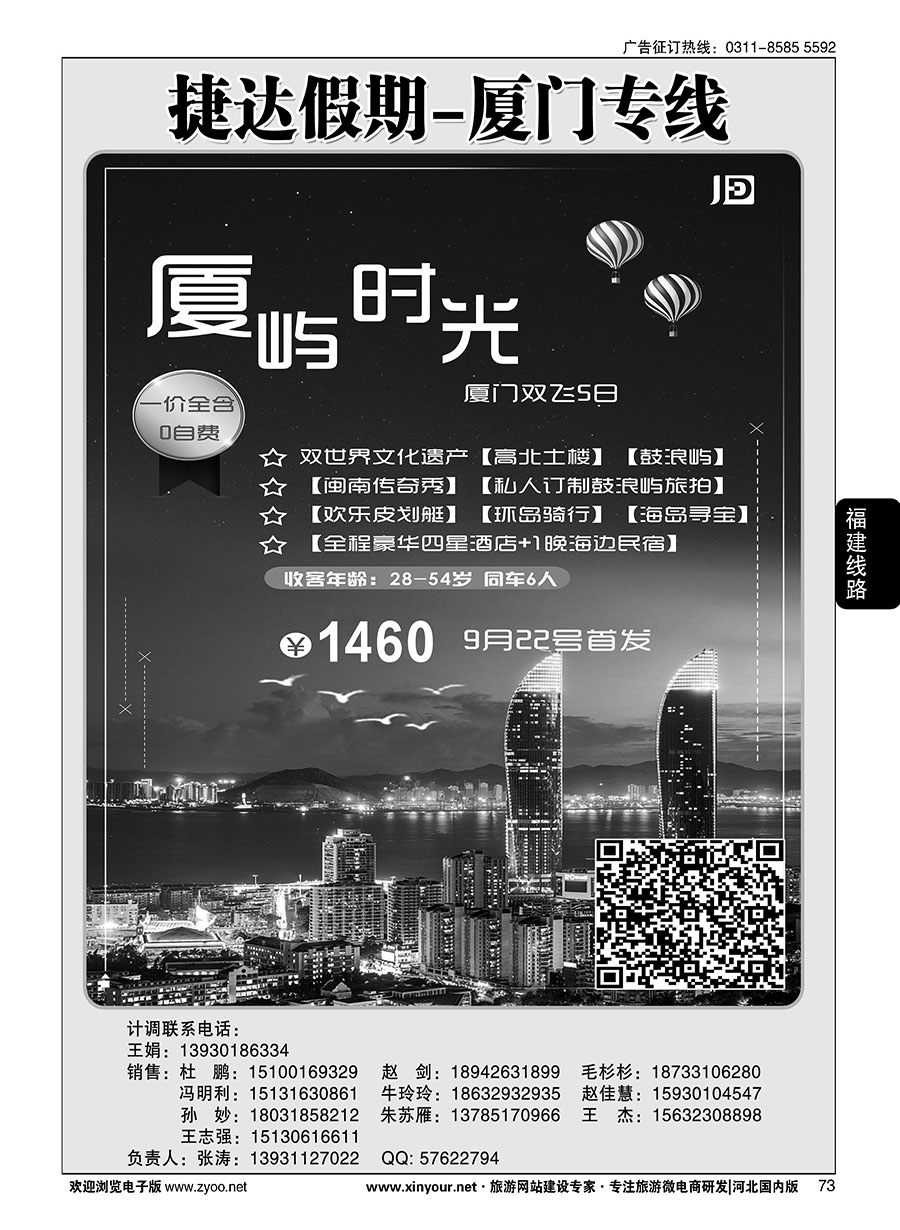 73 捷达假期·厦门线路