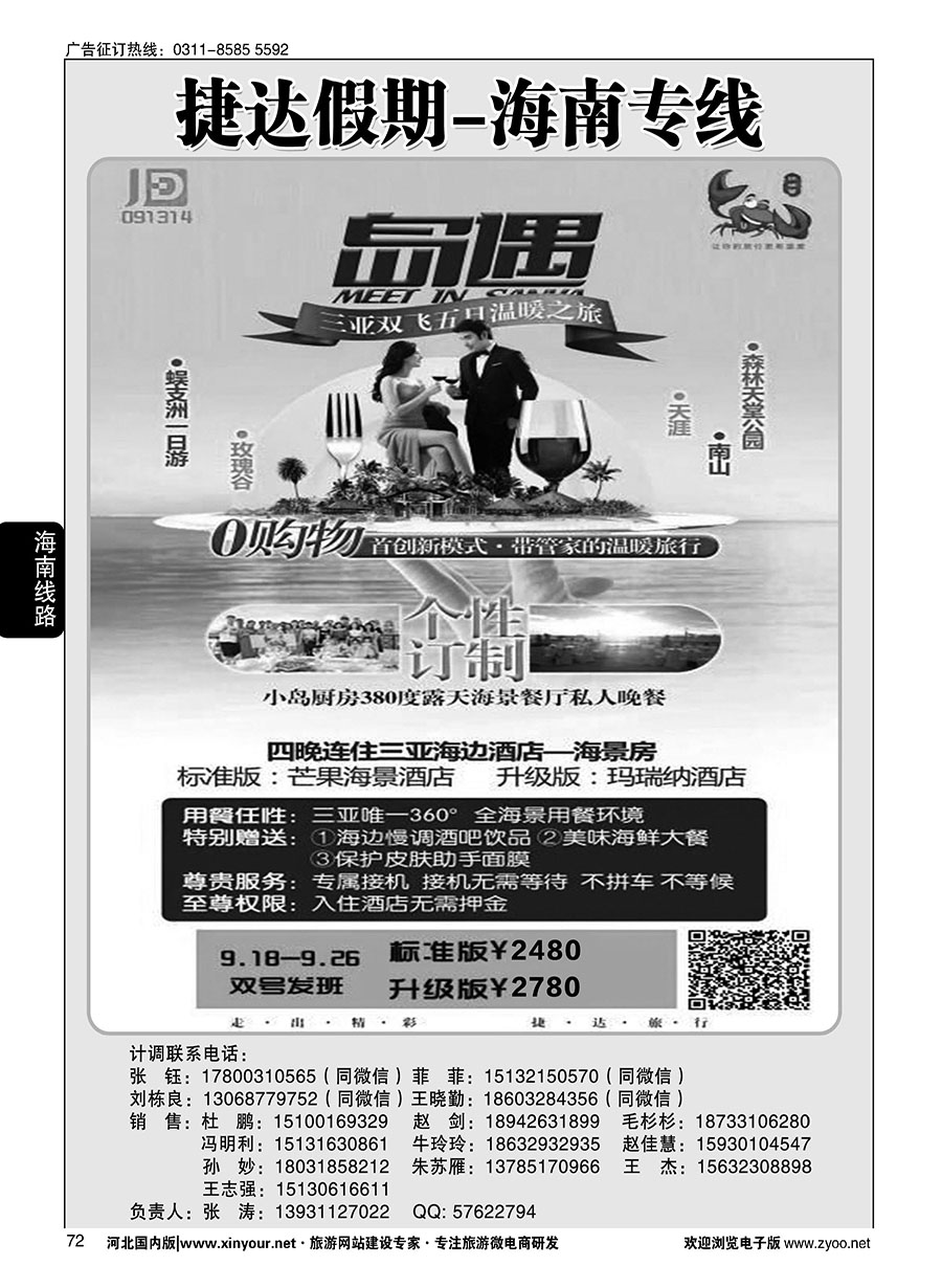 72 捷达假期·海南线路
