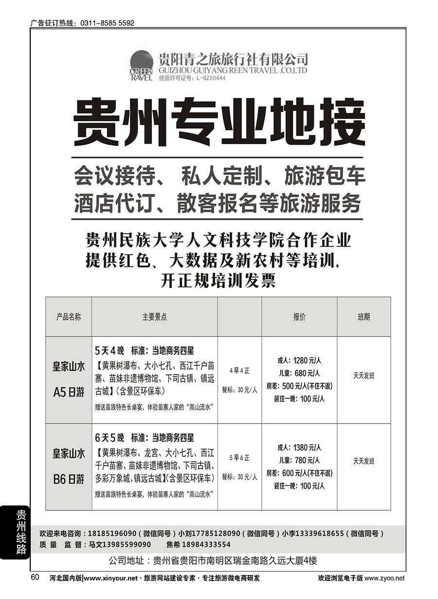 60 贵州专业地接中心