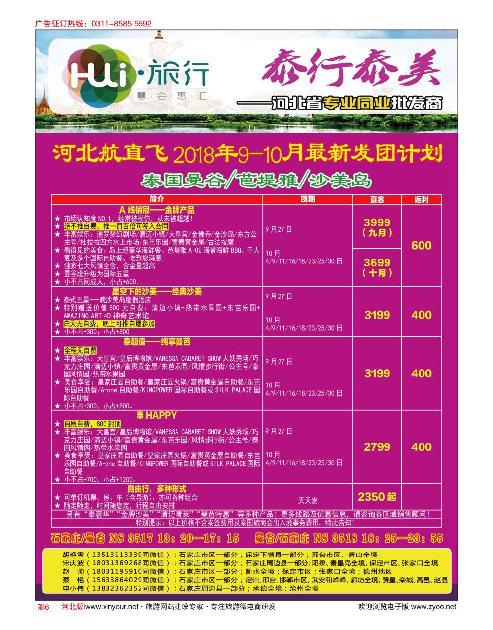 彩06 HUI旅行 ·泰国专线