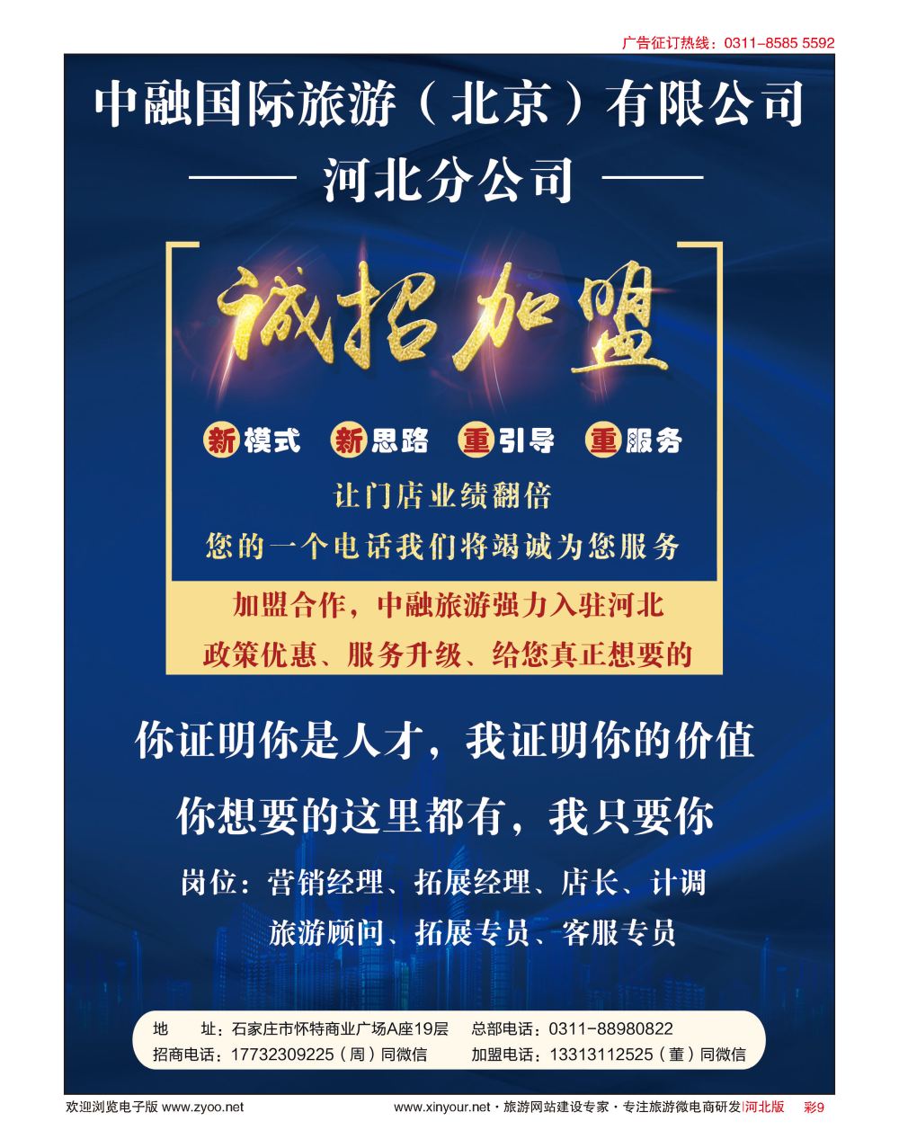 彩09 中融旅游集团