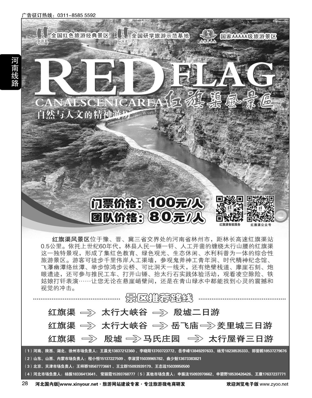 28 红旗渠风景区 