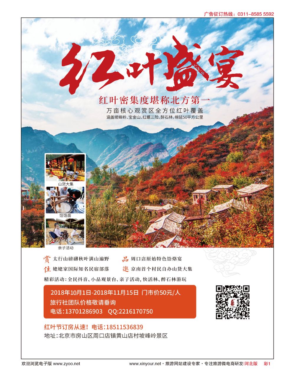 彩01 北京幽岚山·坡峰岭风景区
