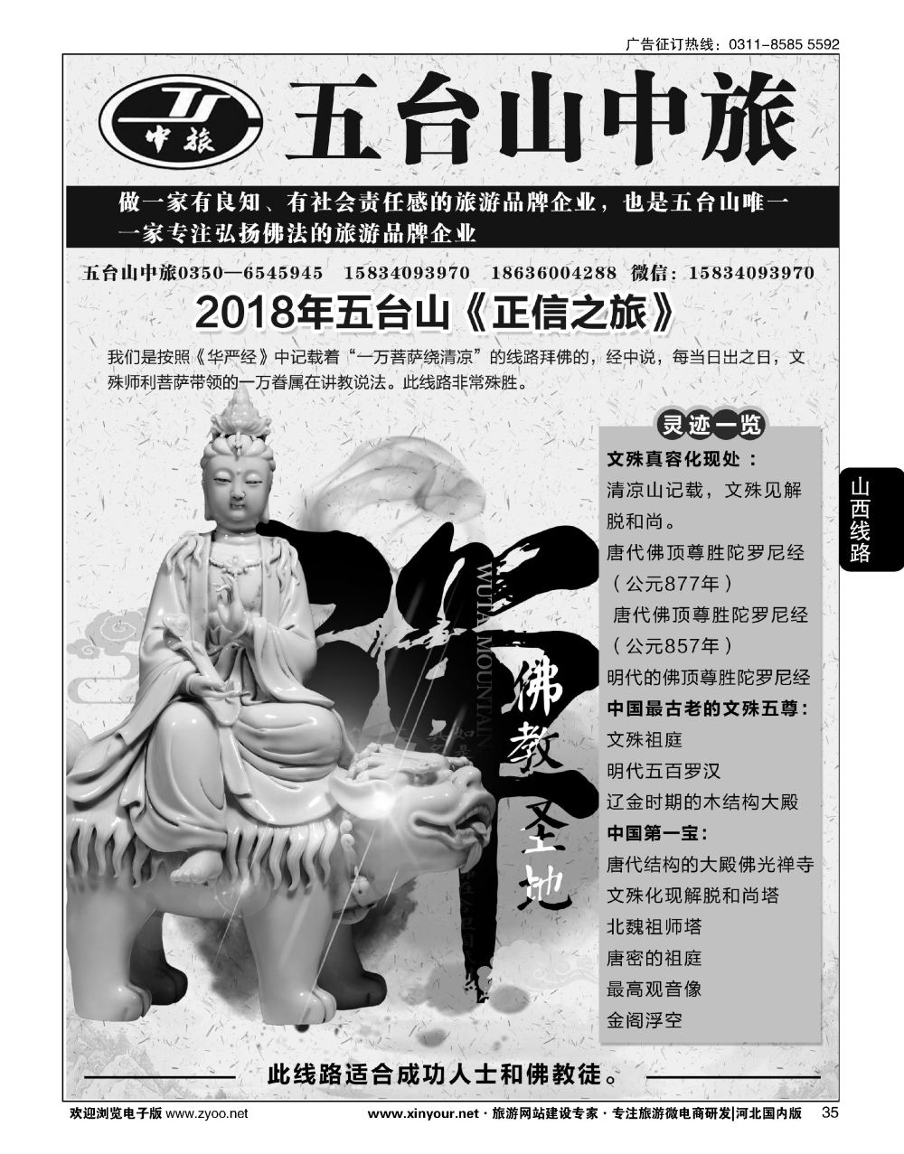 35 五台山中旅 