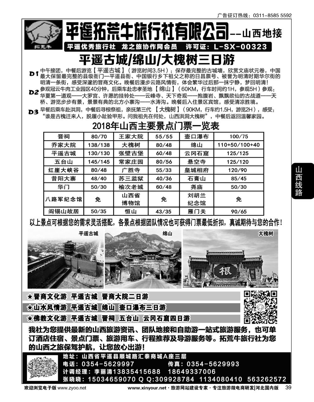 39 山西平遥拓荒牛旅行社有限公司 