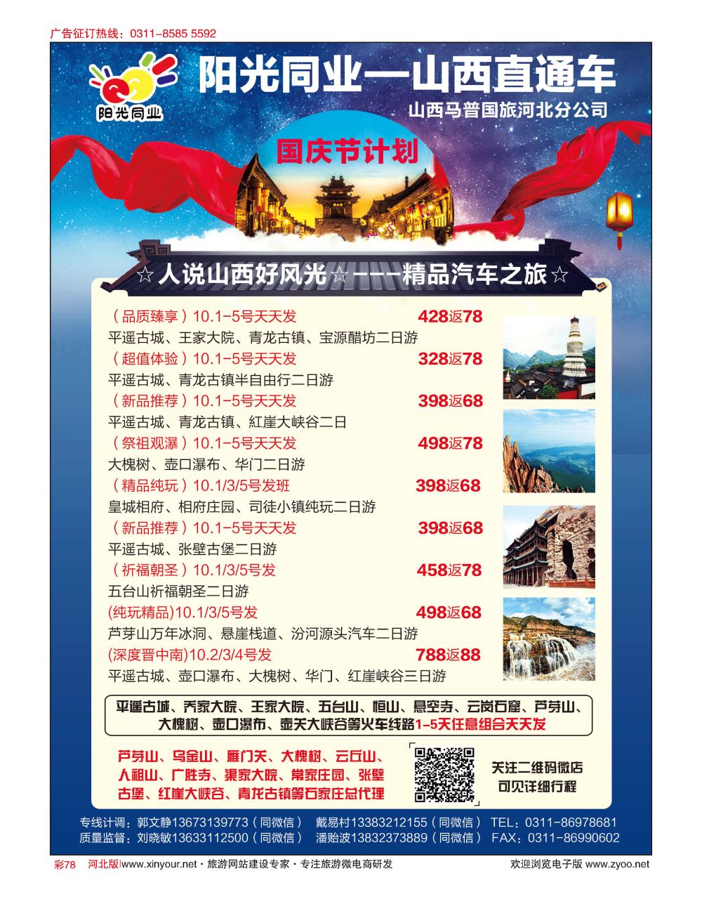 彩78 阳光同业·山西专线 