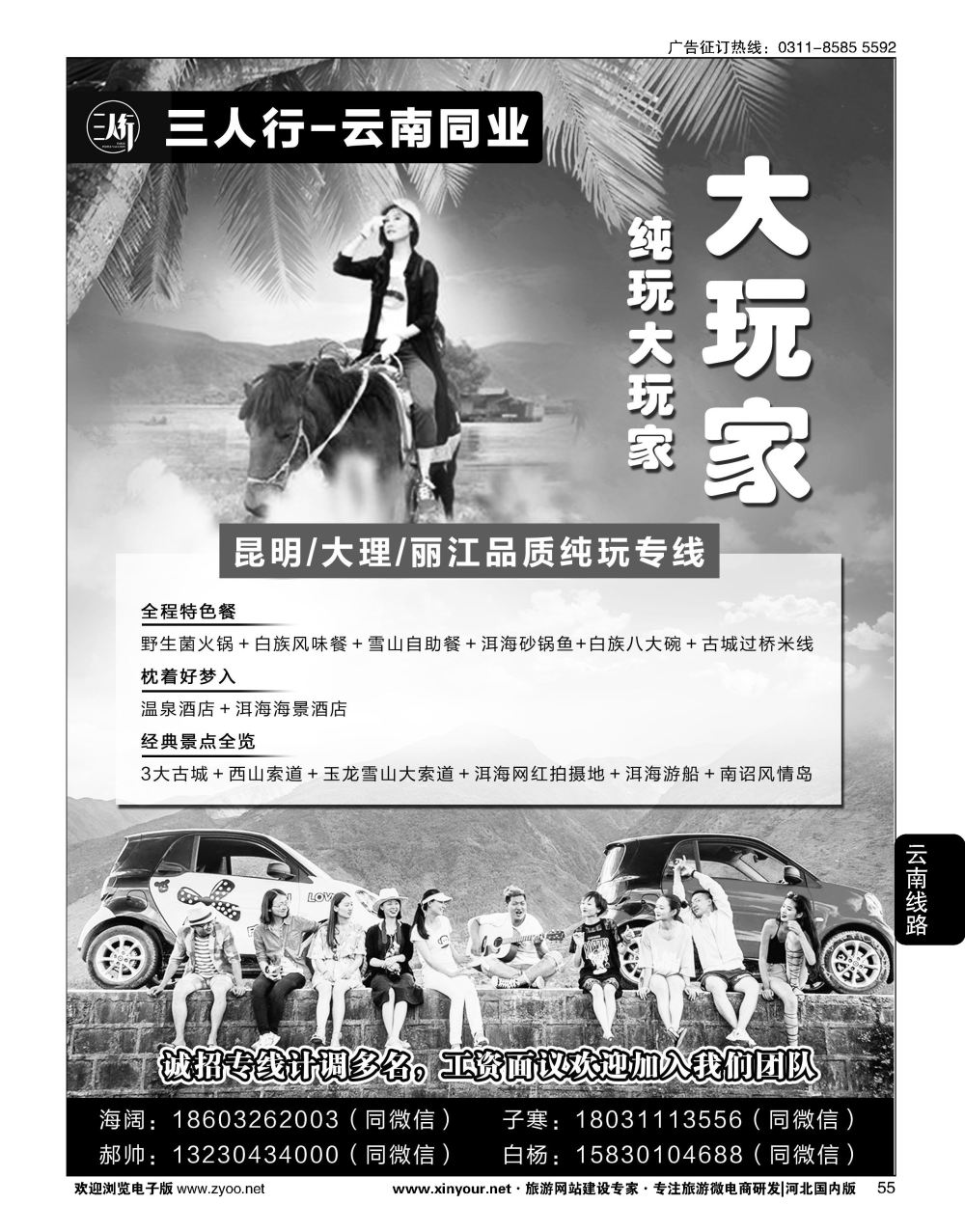 55 云南品质引领者·三人行假期·云南专线