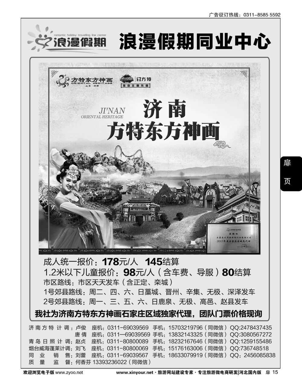 扉15 浪漫假期·山东专线