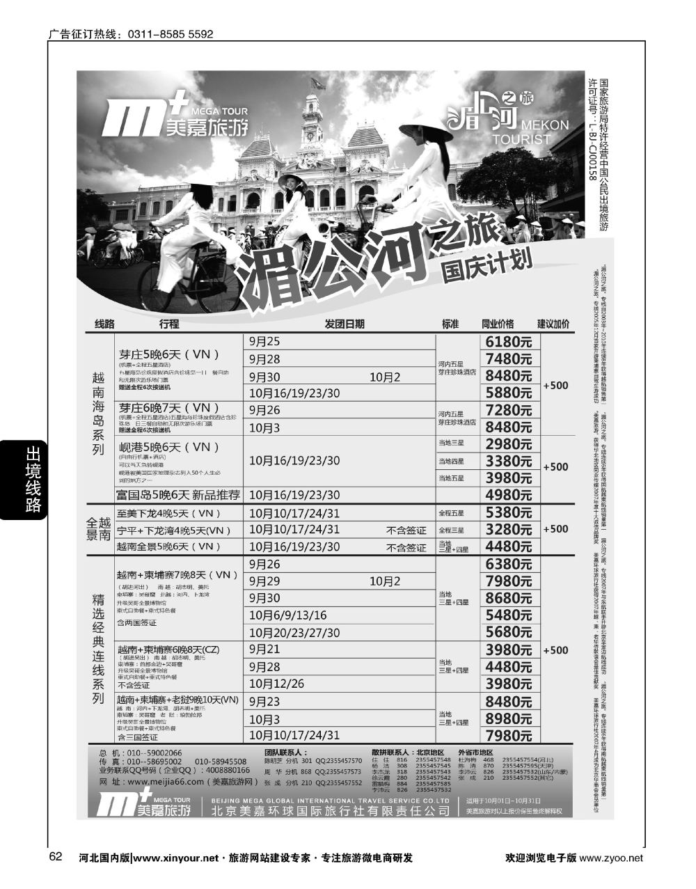 62 美嘉旅游 