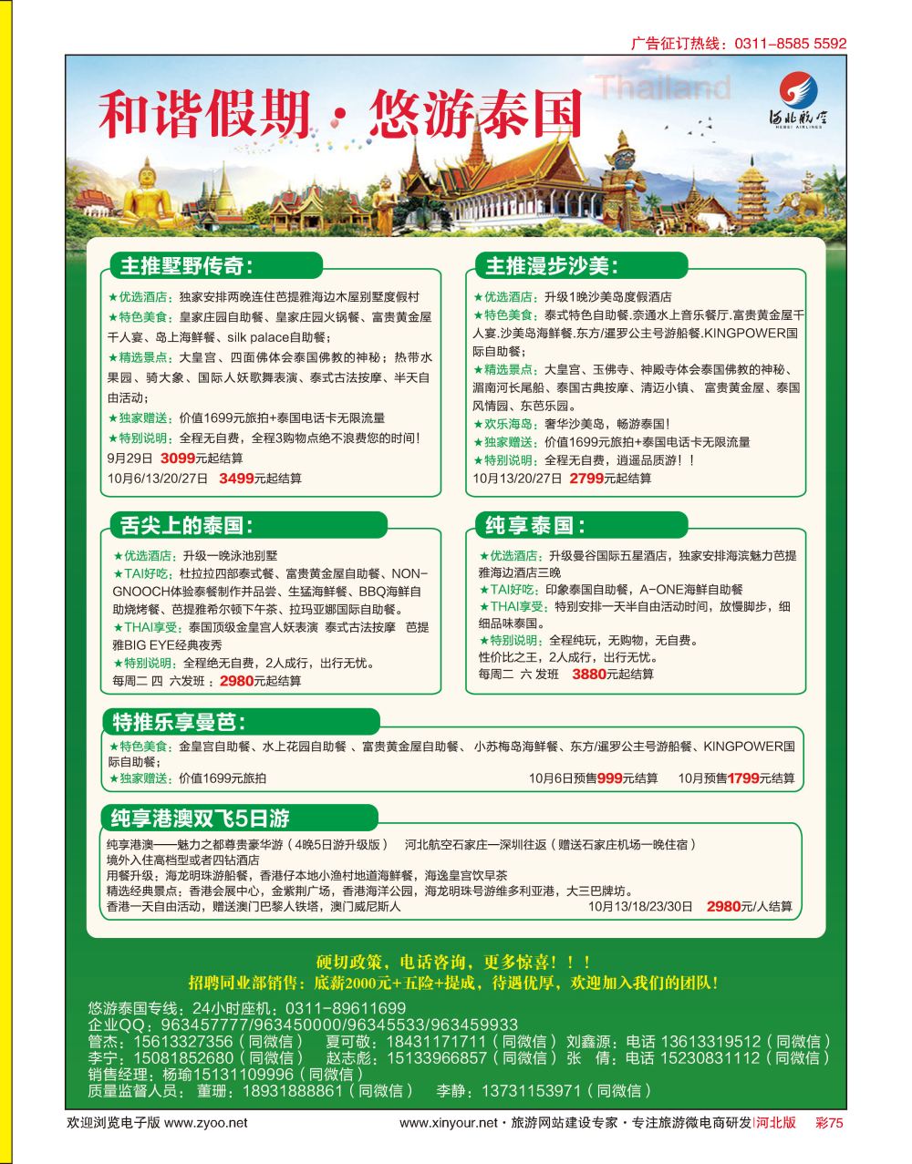 彩75 和谐假期·泰国计划 